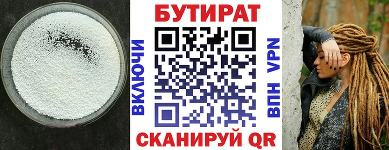БУТИРАТ Butirat  Купить  Дудинка 
